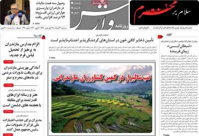 روزنامه وارش