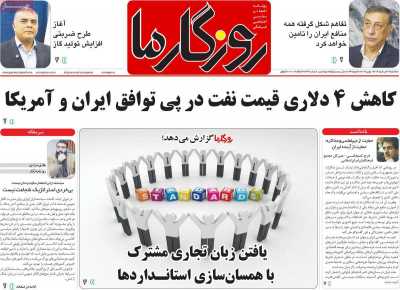 روزنامه روزگار ما