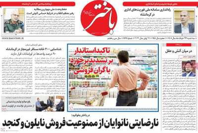 روزنامه باختر