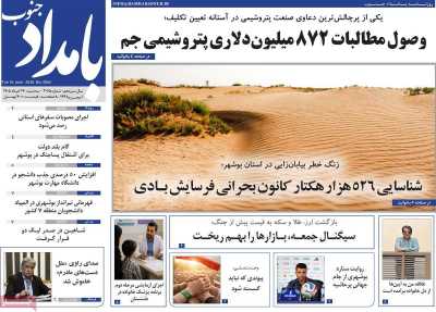 روزنامه بامداد جنوب