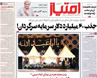 روزنامه امتیاز