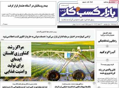 روزنامه بازار کسب و کار پارس
