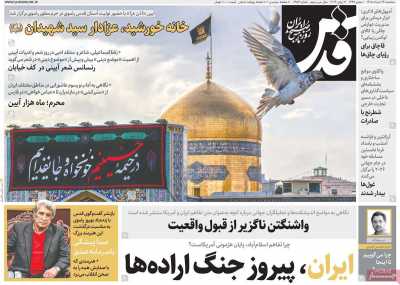 روزنامه قدس