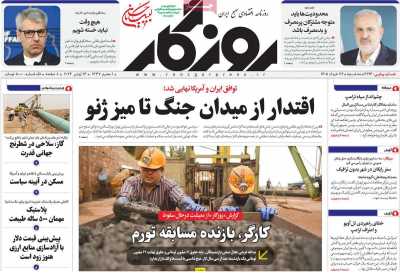 روزنامه روزگار