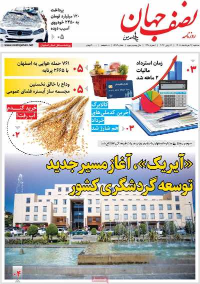 روزنامه نصف جهان