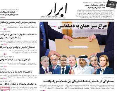 روزنامه ابرار