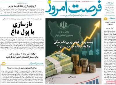 روزنامه فرصت امروز