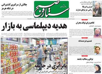 روزنامه ستاره صبح