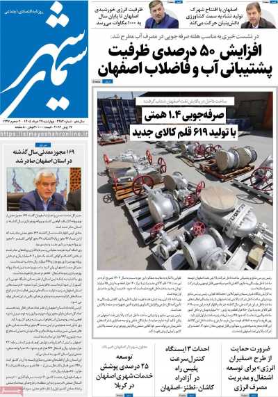 روزنامه سیمای شهر