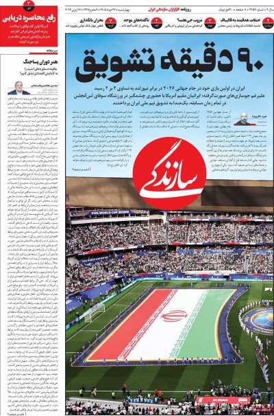 روزنامه سازندگی