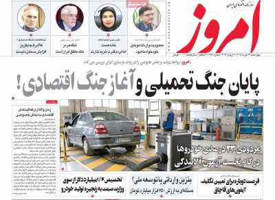 روزنامه امروز