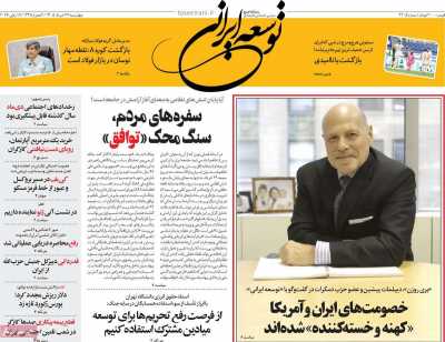 روزنامه توسعه ایرانی