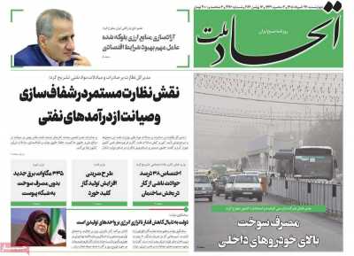 روزنامه اتحاد ملت