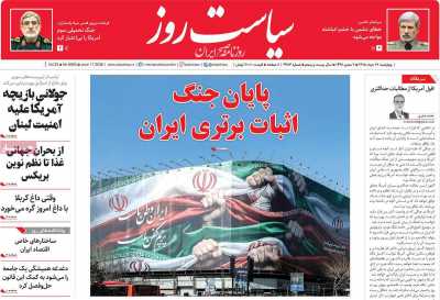 روزنامه سیاست روز