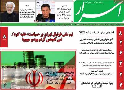 روزنامه اسرار