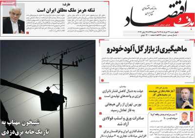 روزنامه هدف و اقتصاد