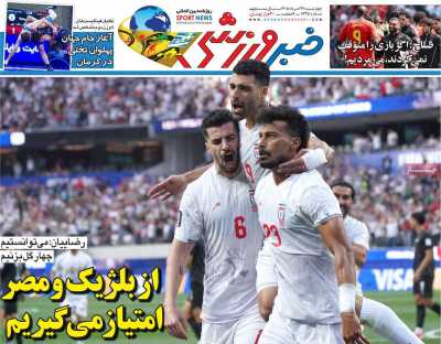 روزنامه خبر ورزشی