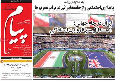 روزنامه پیام آشنا