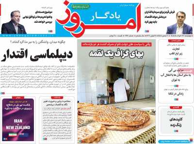 روزنامه یادگار امروز