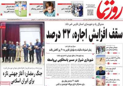 روزنامه روزنما