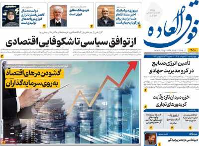 روزنامه فوق العاده