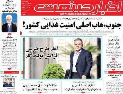 روزنامه اخبار صنعت