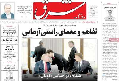 روزنامه شرق