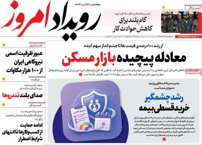 روزنامه رویداد امروز