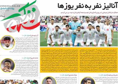 روزنامه زندگی سلام