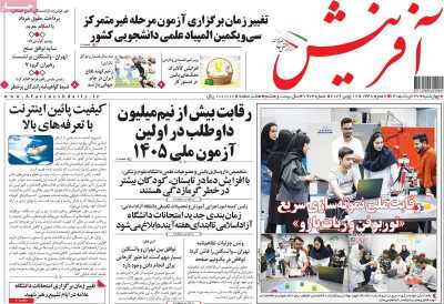 روزنامه آفرینش