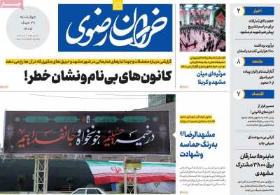 روزنامه خراسان رضوی