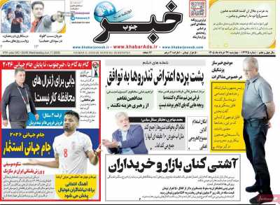روزنامه خبرجنوب