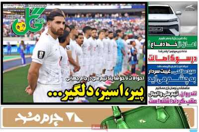 روزنامه گل