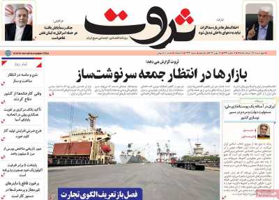 روزنامه ثروت