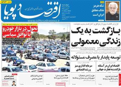 روزنامه اقتصاد پویا