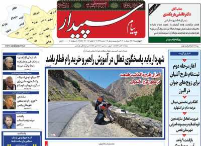 روزنامه پیام‌ سپیدار