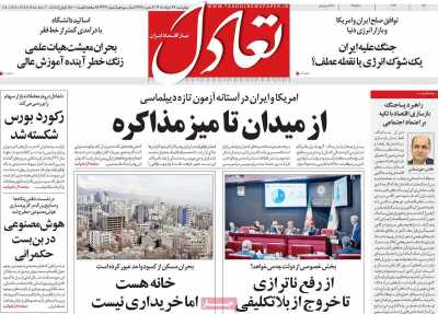 روزنامه تعادل