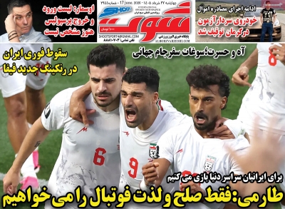 روزنامه شوت ورزشی