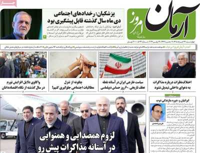 روزنامه آرمان امروز