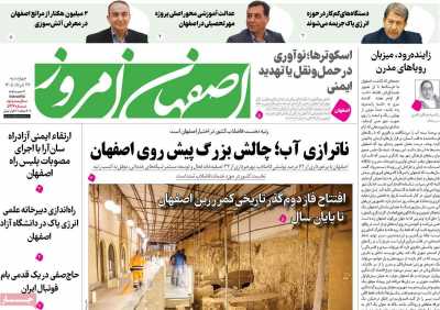روزنامه اصفهان امروز