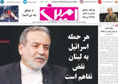 روزنامه امین