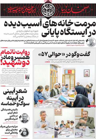 روزنامه اصفهان‌ زیبا