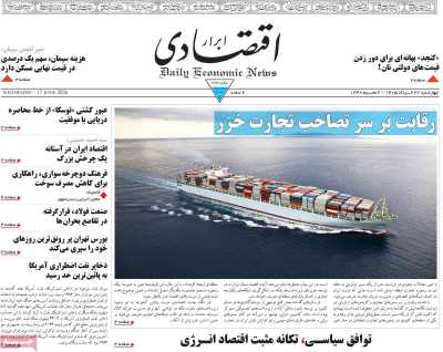 روزنامه ابرار اقتصادی