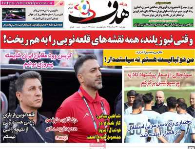 روزنامه هدف