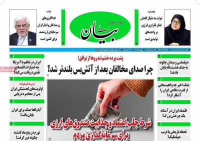 روزنامه بیان ملی