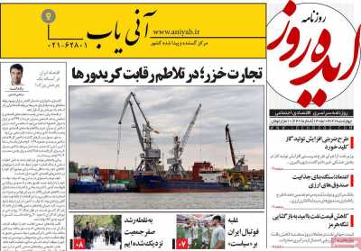 روزنامه ایده روز