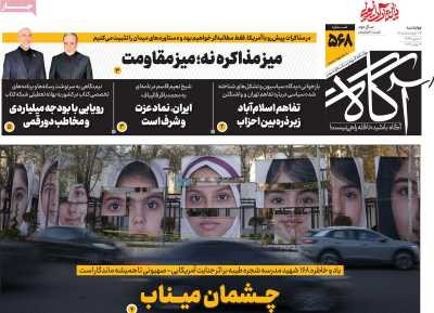 روزنامه آگاه