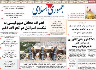 روزنامه جمهوری اسلامی