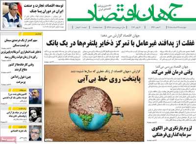 روزنامه جهان اقتصاد