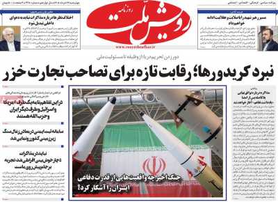 روزنامه رویش ملت
